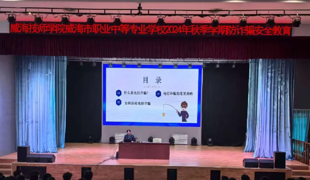 反诈宣传进校园，筑牢安全防线