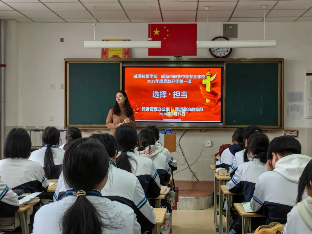 选择·担当：威海技师学院 安博电子组织2025年思政开学第一课