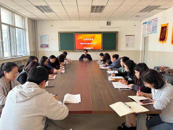 职教实验部召开春季高考教学研讨会
